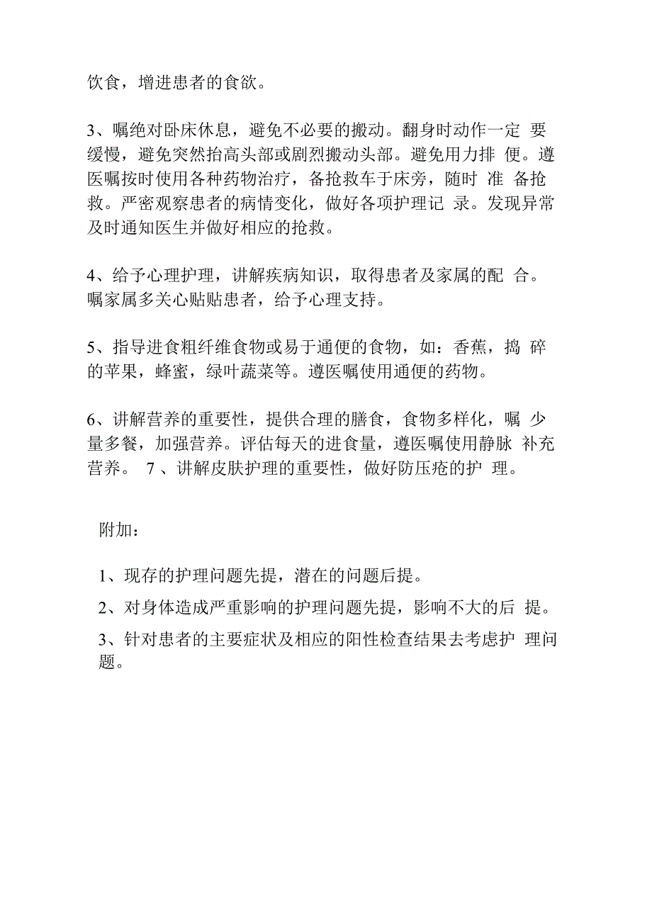 医院各个科室必用的责任护士十知道模板_第4页