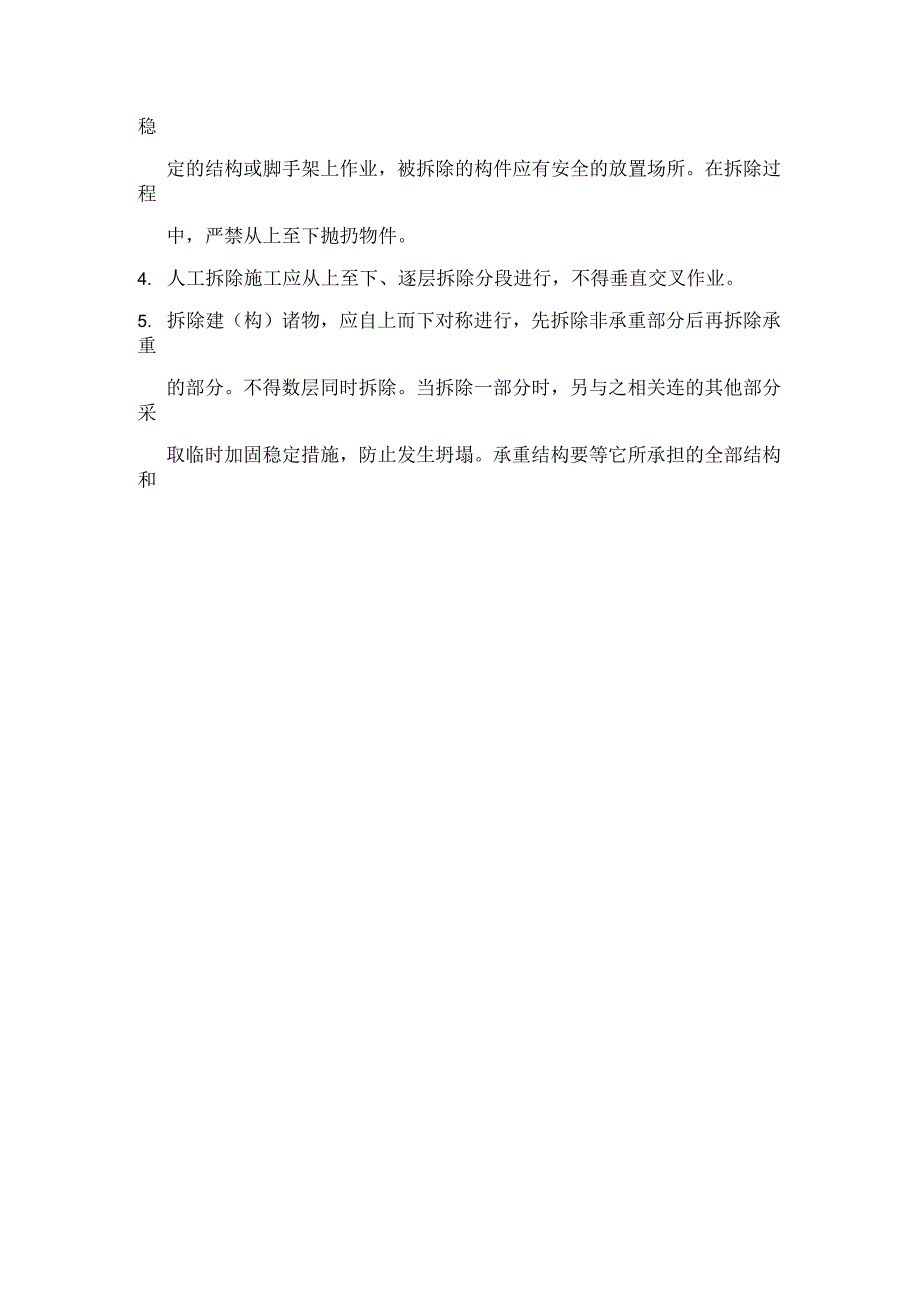 房屋拆除施工安全生产协议书_第2页