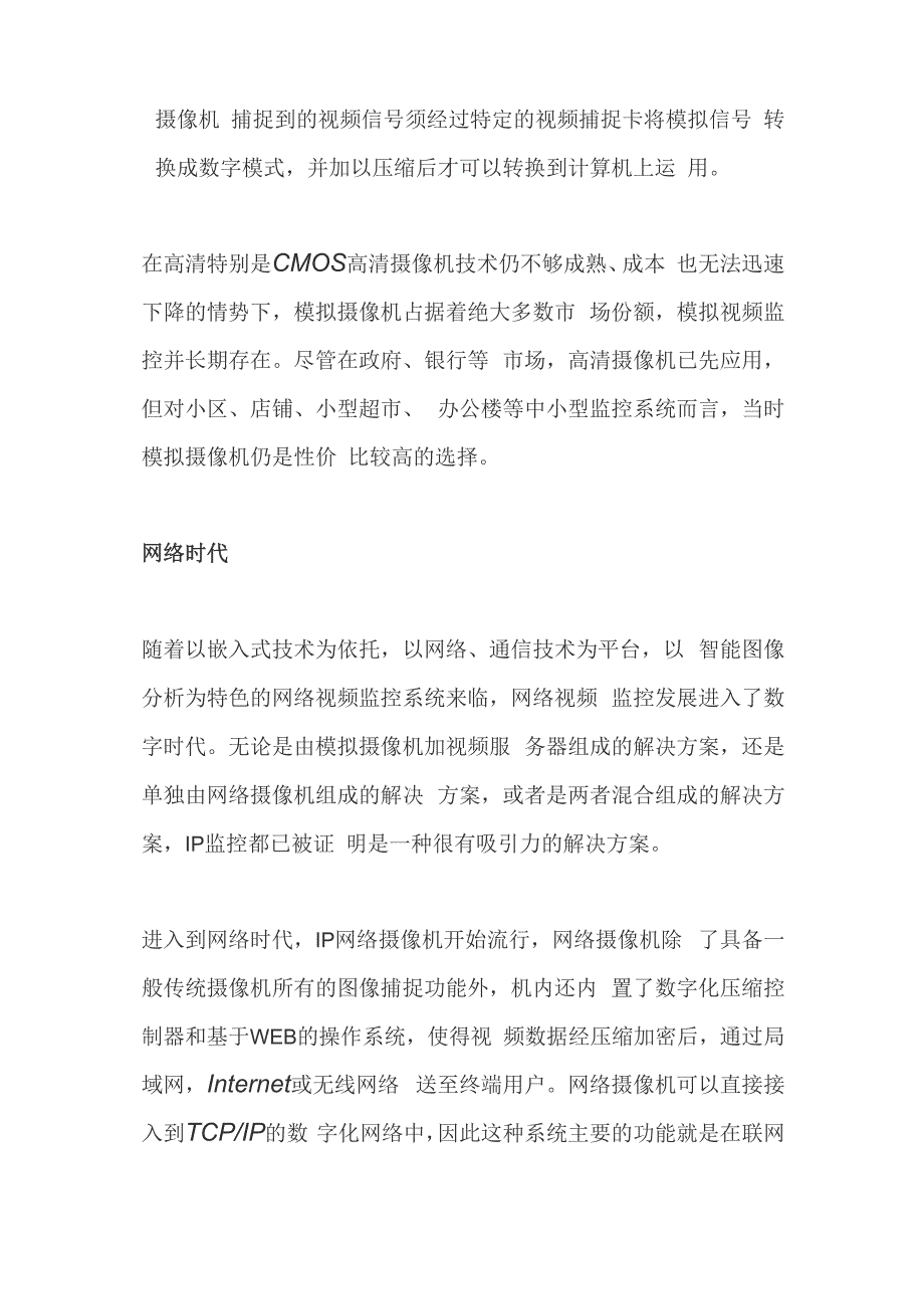 监控系统摄像头从模拟到AI智能的发展历程_第2页