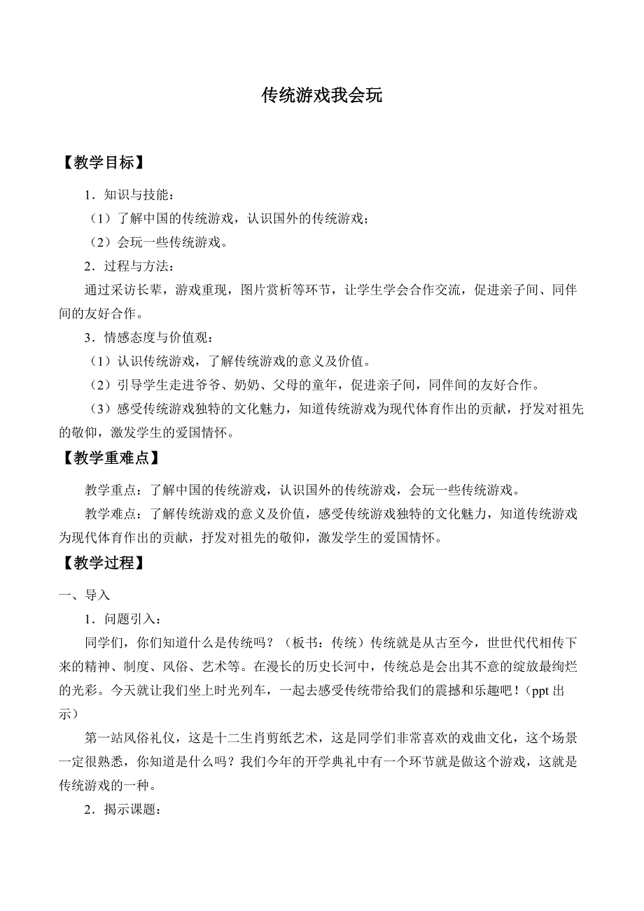 传统游戏我会玩[5].docx_第1页