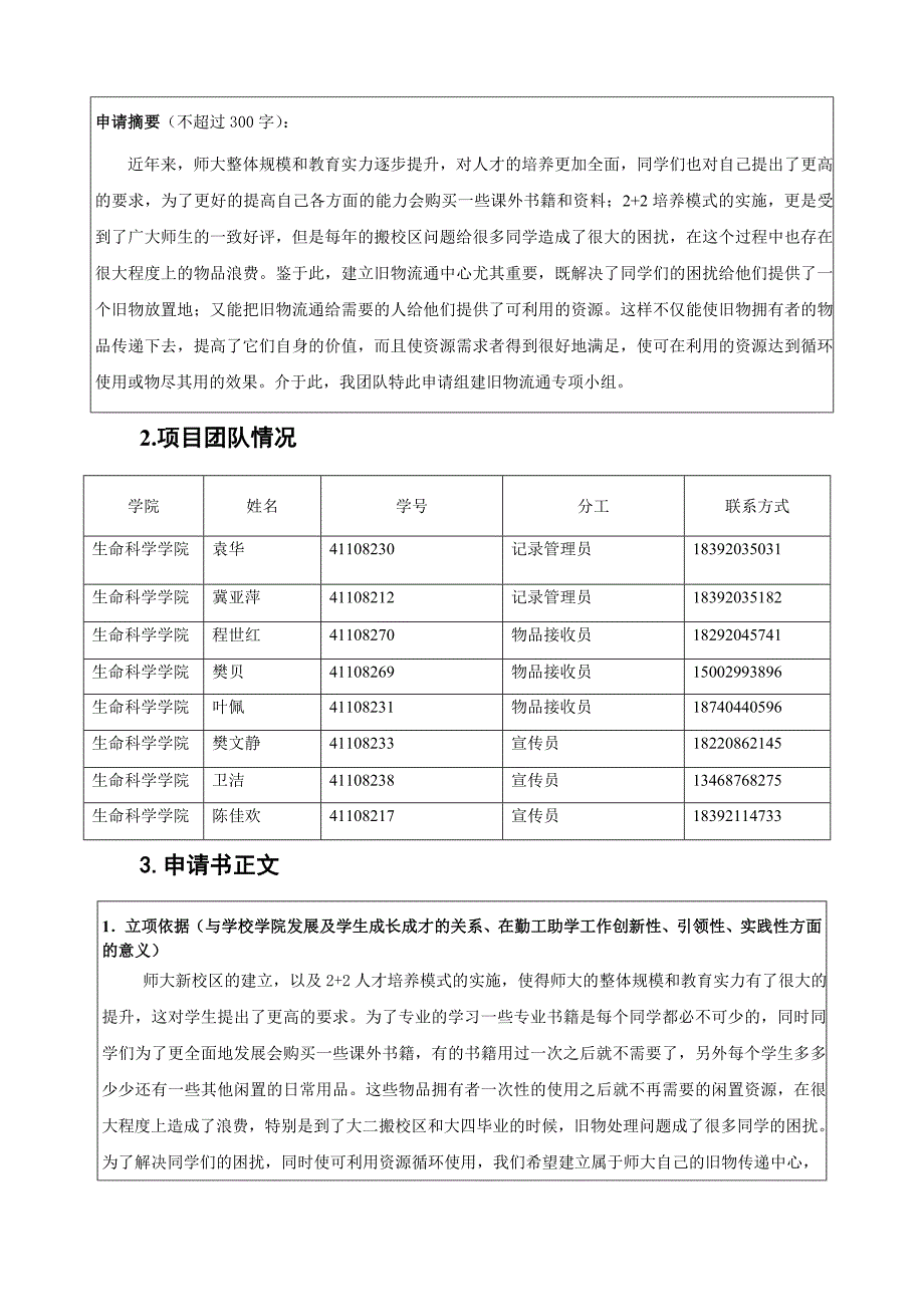 项目申报书 (1)_第4页