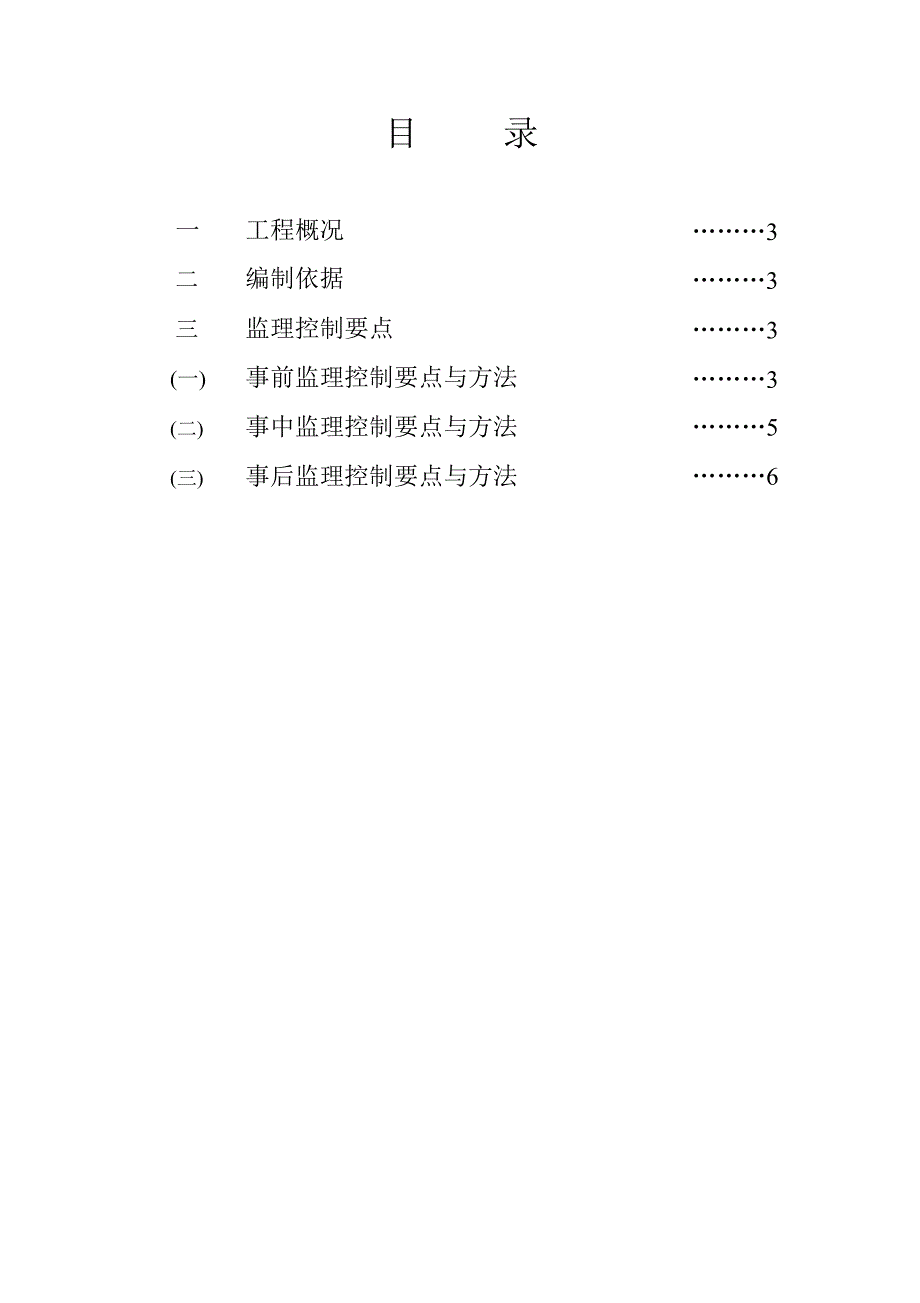 高支撑模板工程监理细则_第1页