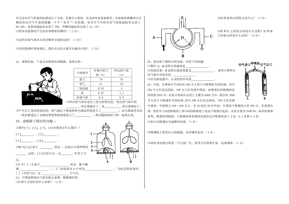 人的生活需要空气(带答案).doc_第2页