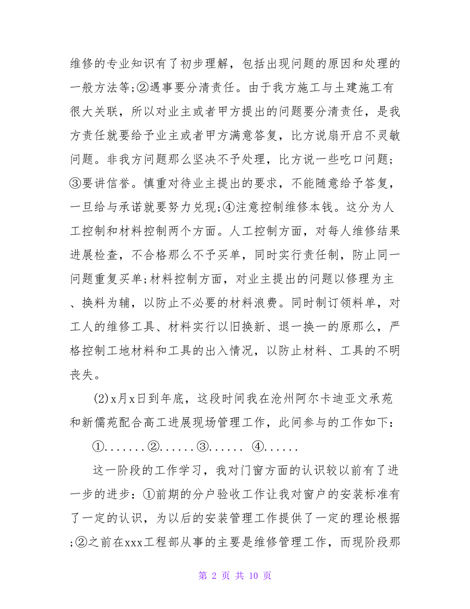 有关装修公司个人工作总结.doc_第2页