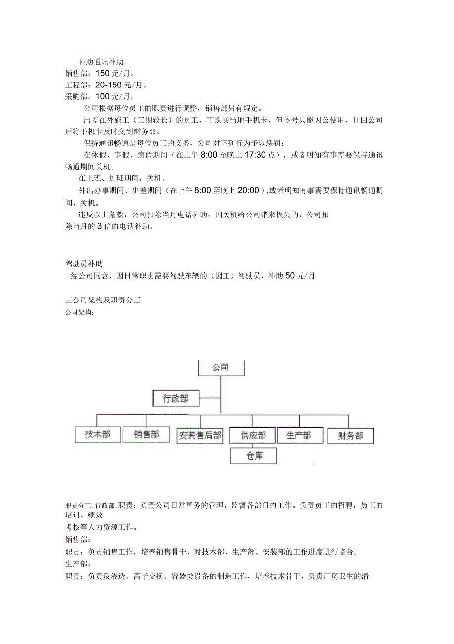 工资发放制度_第2页