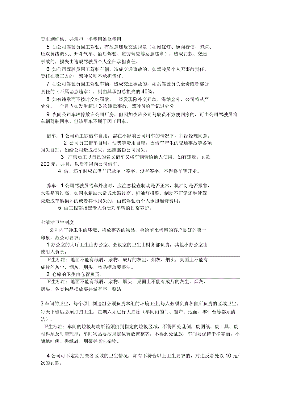 工资发放制度_第4页