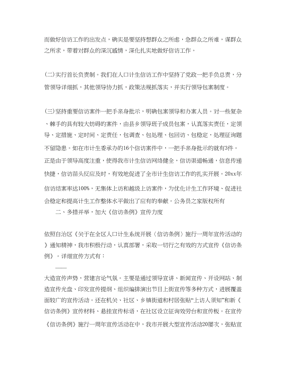 2023信访工作总结人口和参考计划生育信访工作总结与分析.docx_第2页