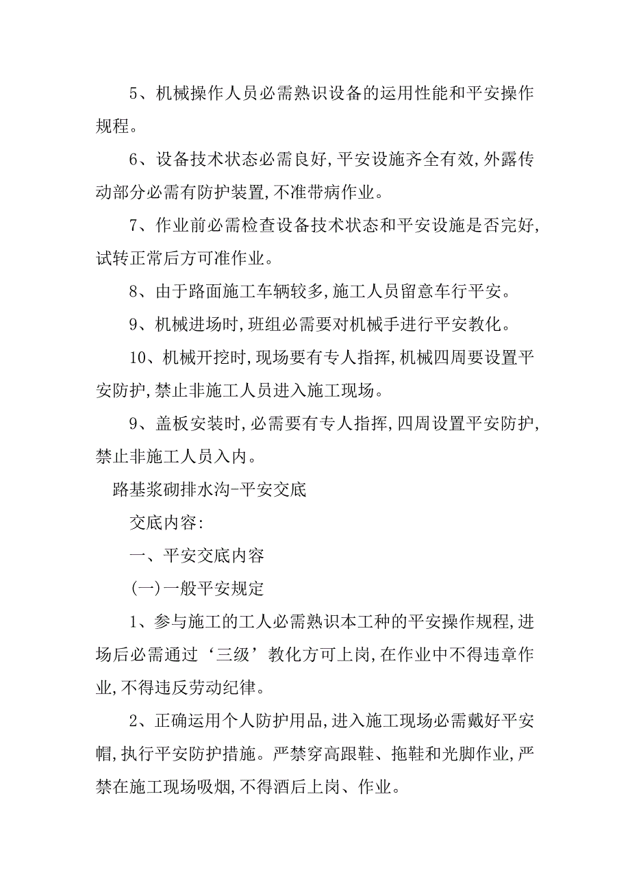 2023年排水沟安全交底5篇_第2页