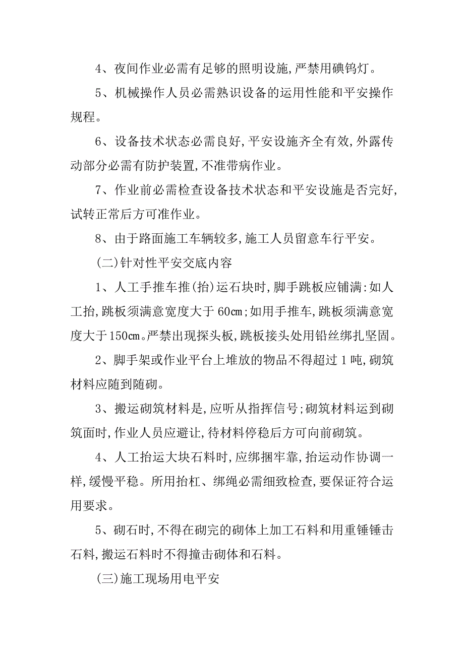 2023年排水沟安全交底5篇_第3页