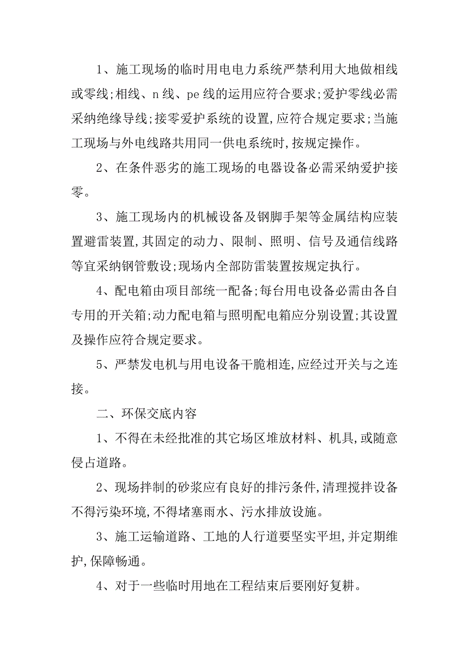 2023年排水沟安全交底5篇_第4页