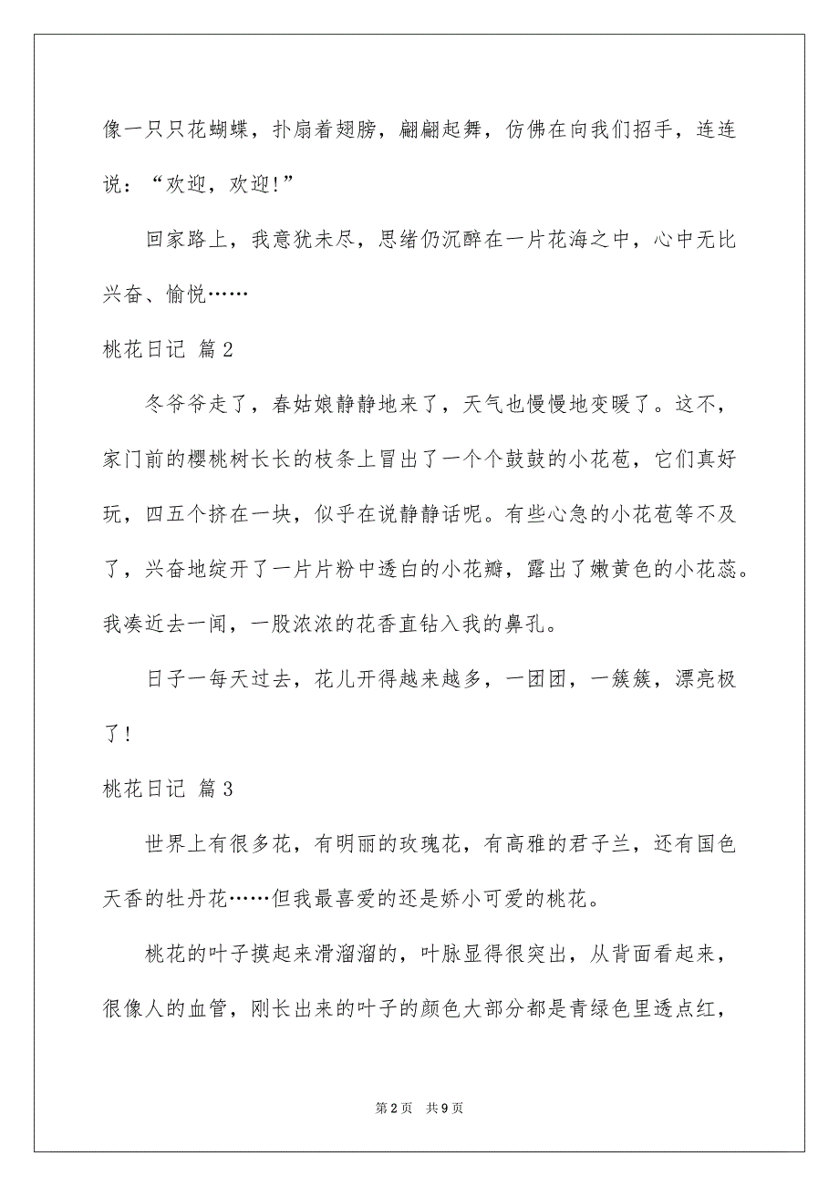 桃花日记汇编九篇_第2页