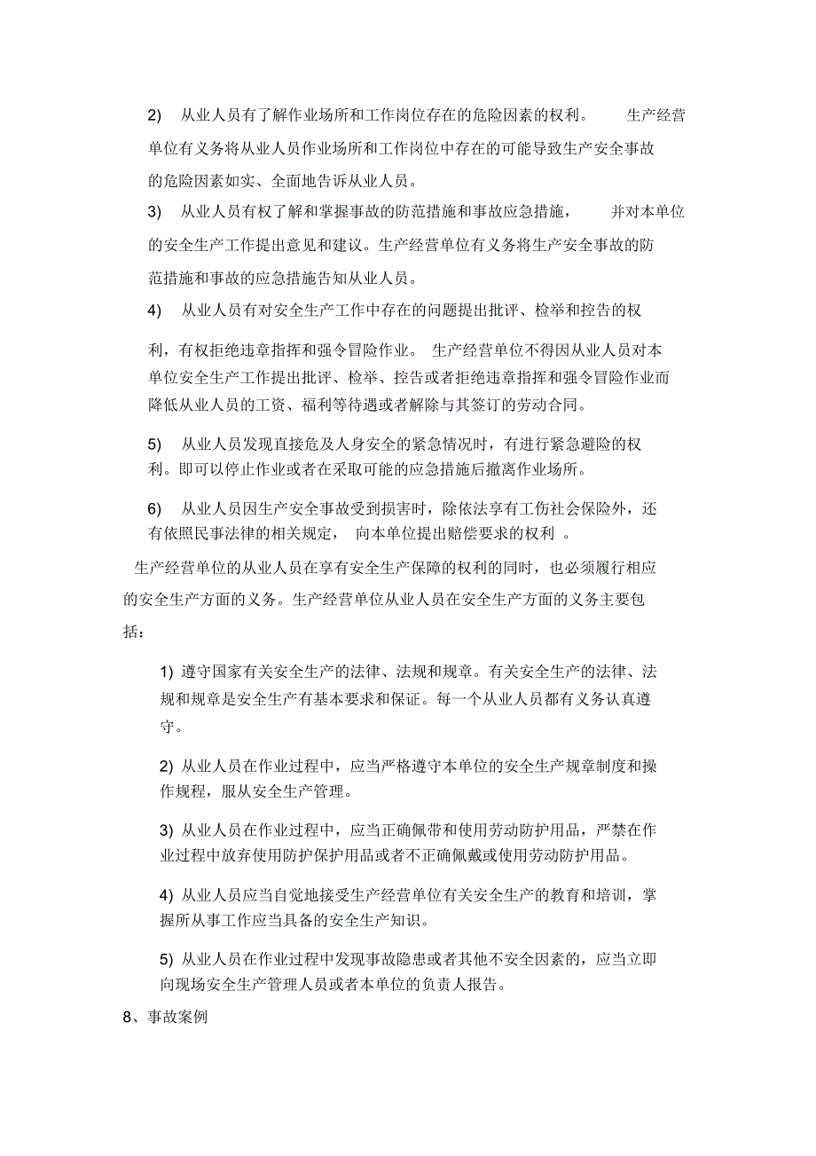 建筑工程三级安全教育_第3页