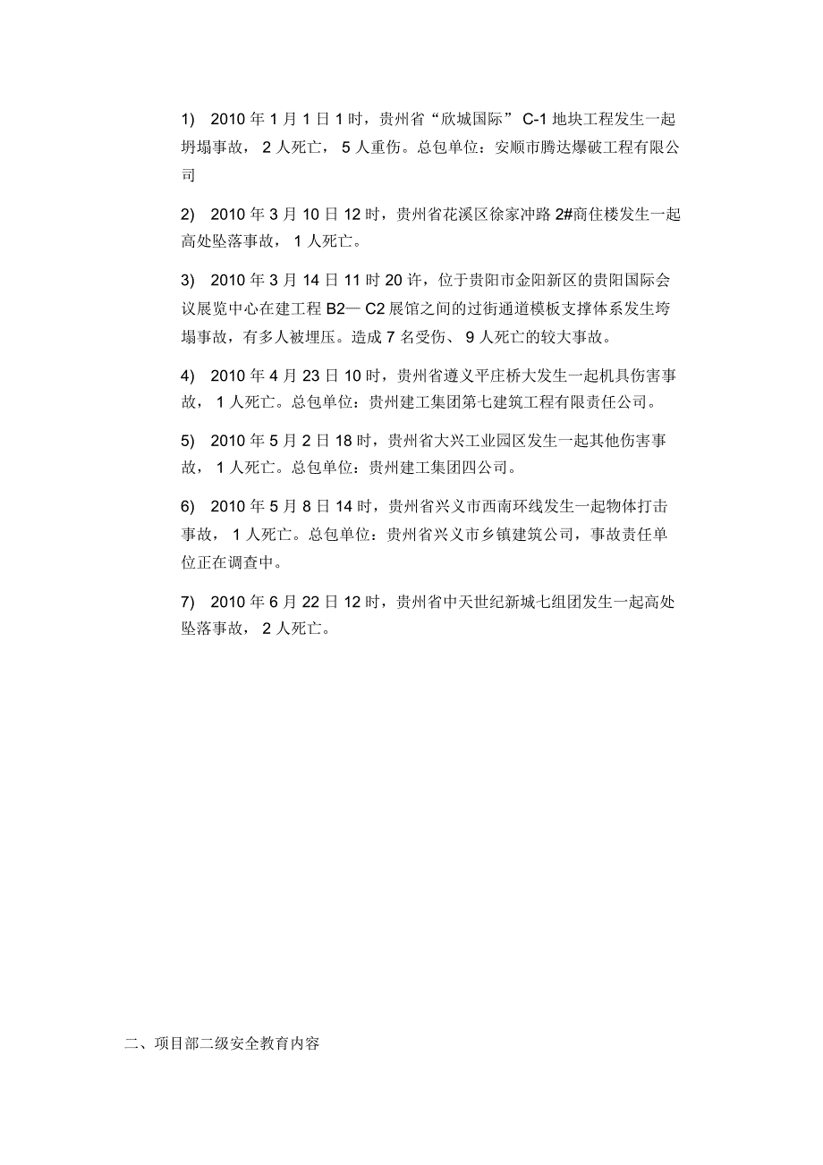 建筑工程三级安全教育_第4页