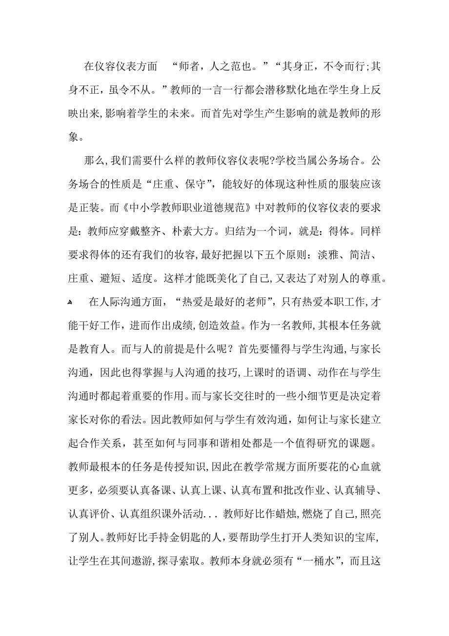 教师素质教育个人心得体会范文_第5页