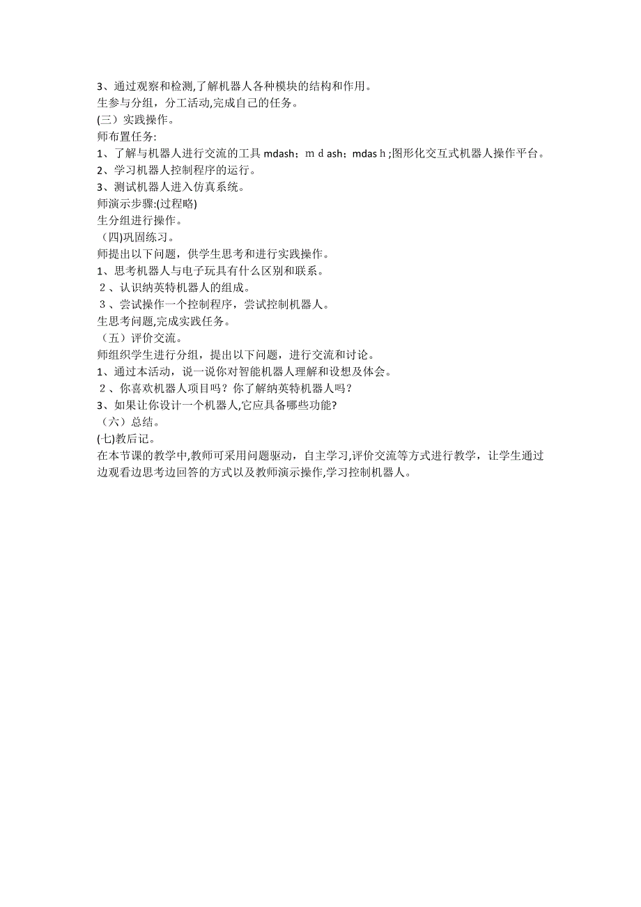 大班科学活动你好机器人教案_第2页