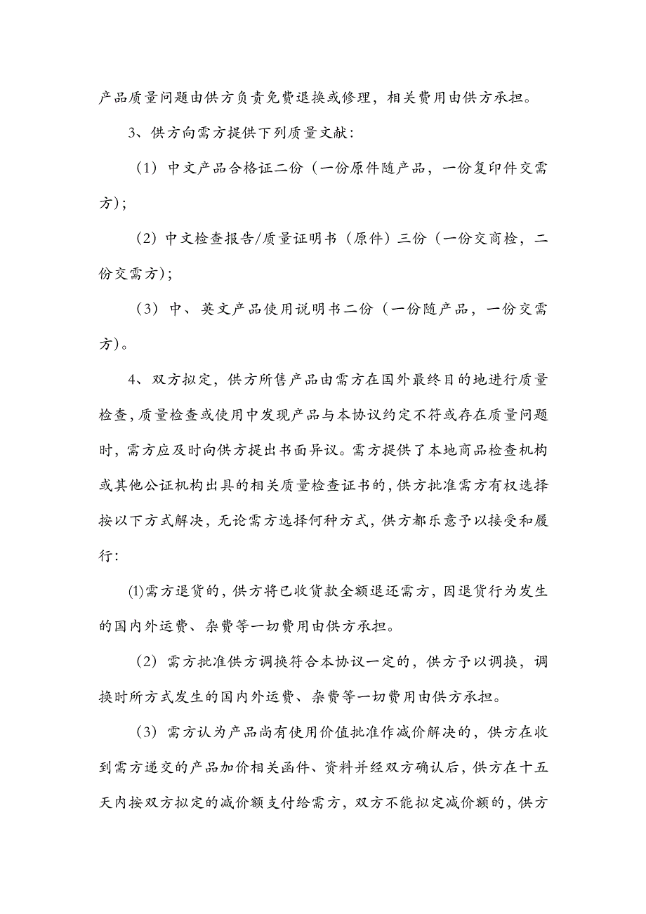 脚手架钢管及扣件采购买卖合同.doc_第2页