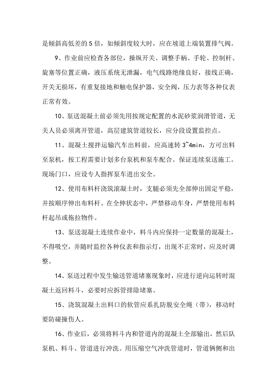 泵送混凝土安全技术措施_第3页