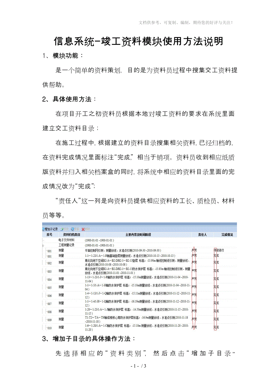 信息系统-竣工资料模块使用方法说明_第1页