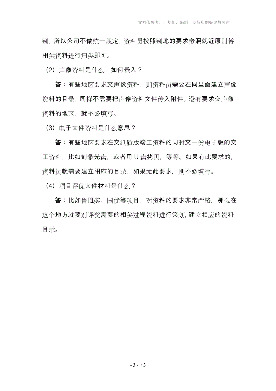 信息系统-竣工资料模块使用方法说明_第3页