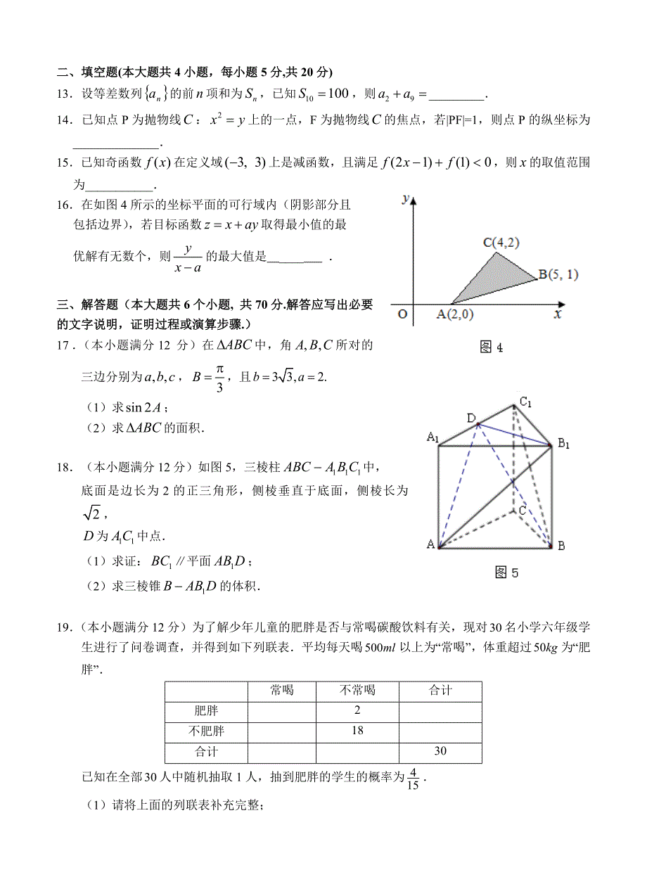 广东省广州市荔湾区高三调研测试二数学文试题及答案_第3页