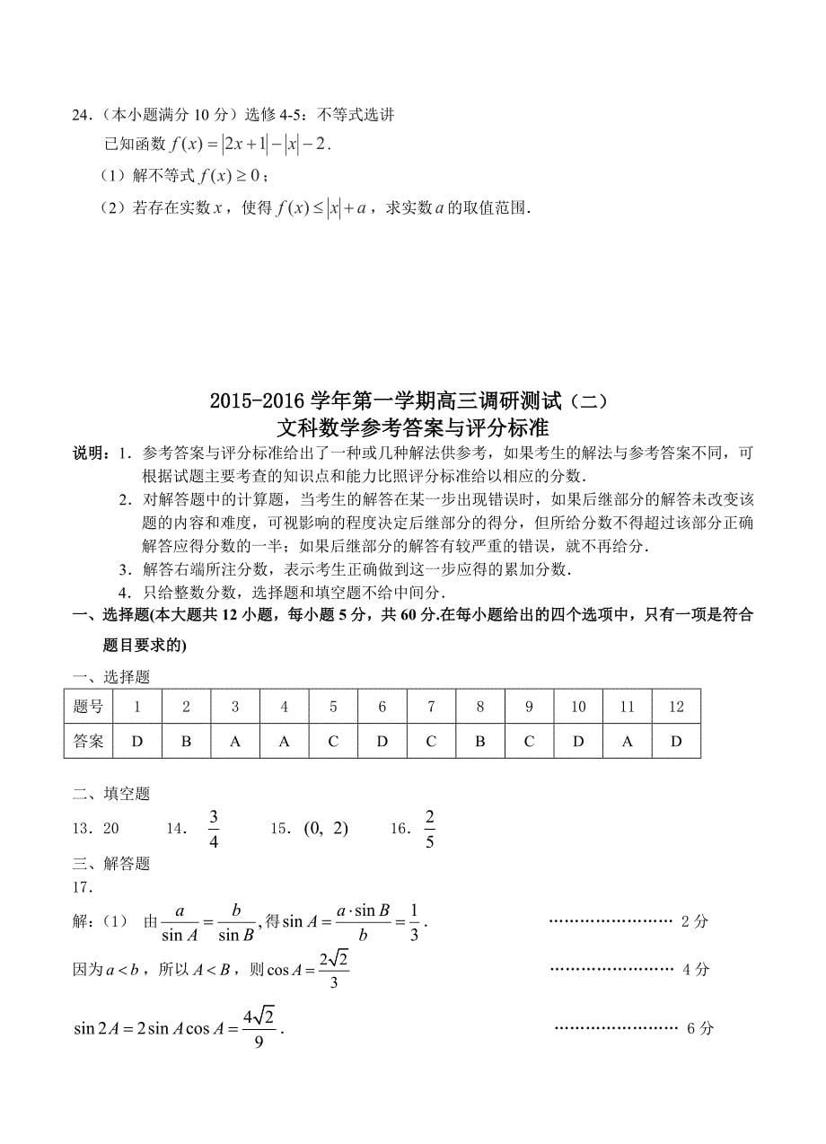 广东省广州市荔湾区高三调研测试二数学文试题及答案_第5页