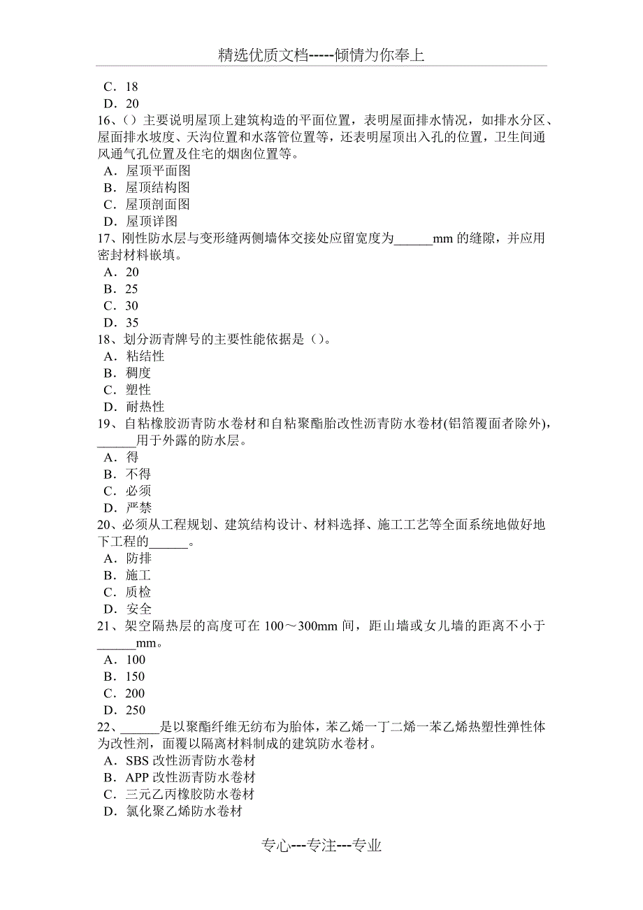 江西省防水工理论模拟试题_第3页