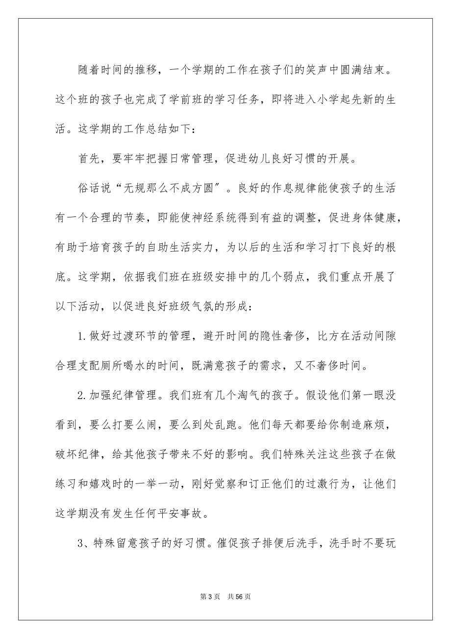 2023教师年度工作总结18范文.docx_第3页