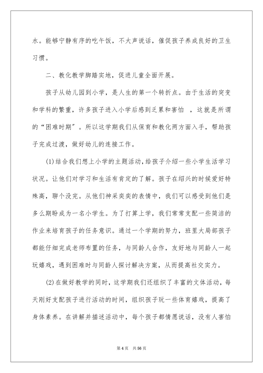 2023教师年度工作总结18范文.docx_第4页