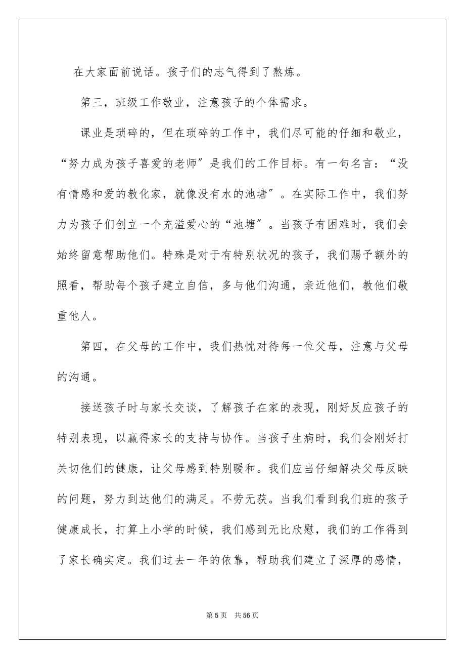 2023教师年度工作总结18范文.docx_第5页