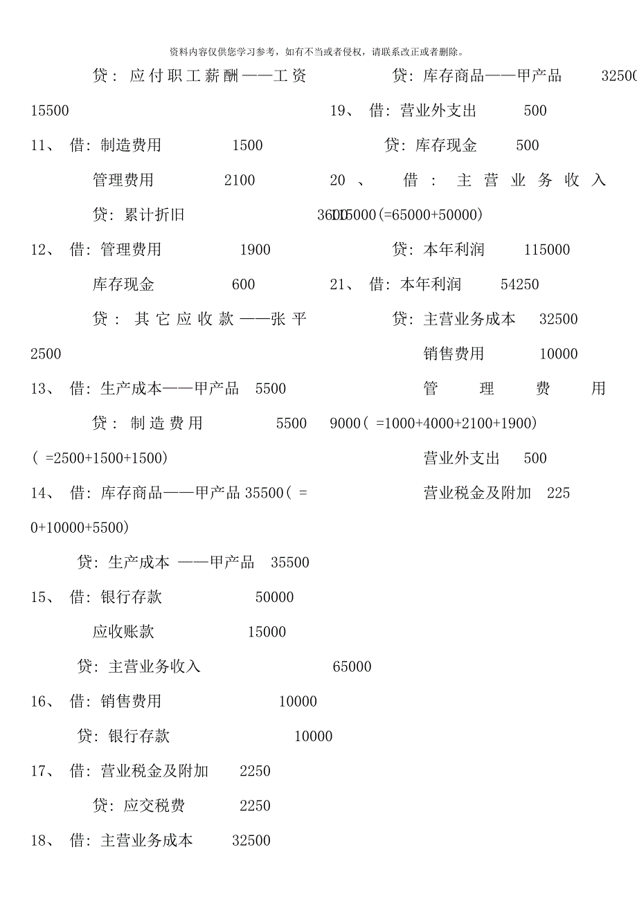 电大秋基础会计形成性考核册答案_第2页