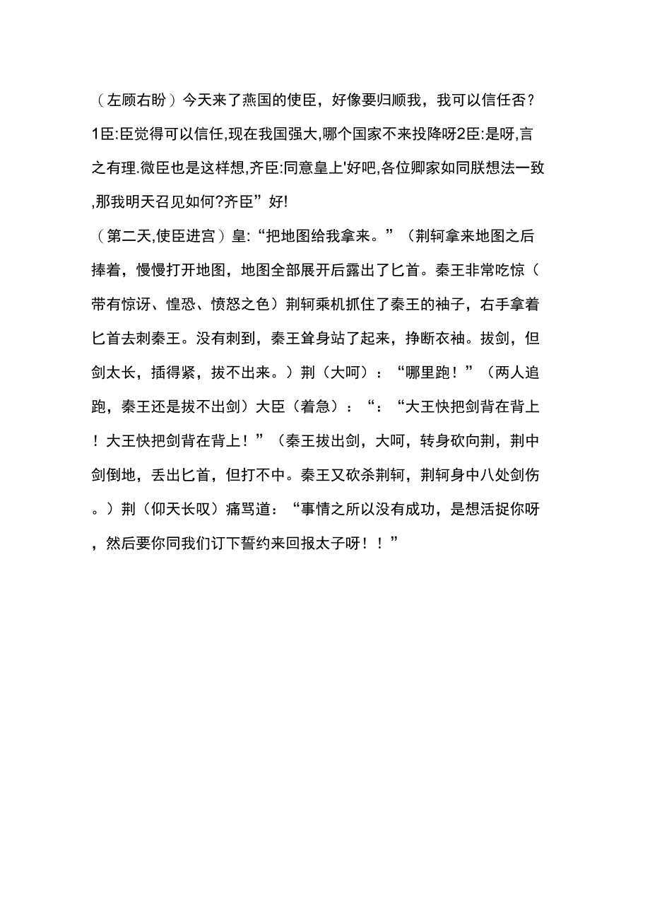 教材《荆轲刺秦王》课本剧剧本_第3页