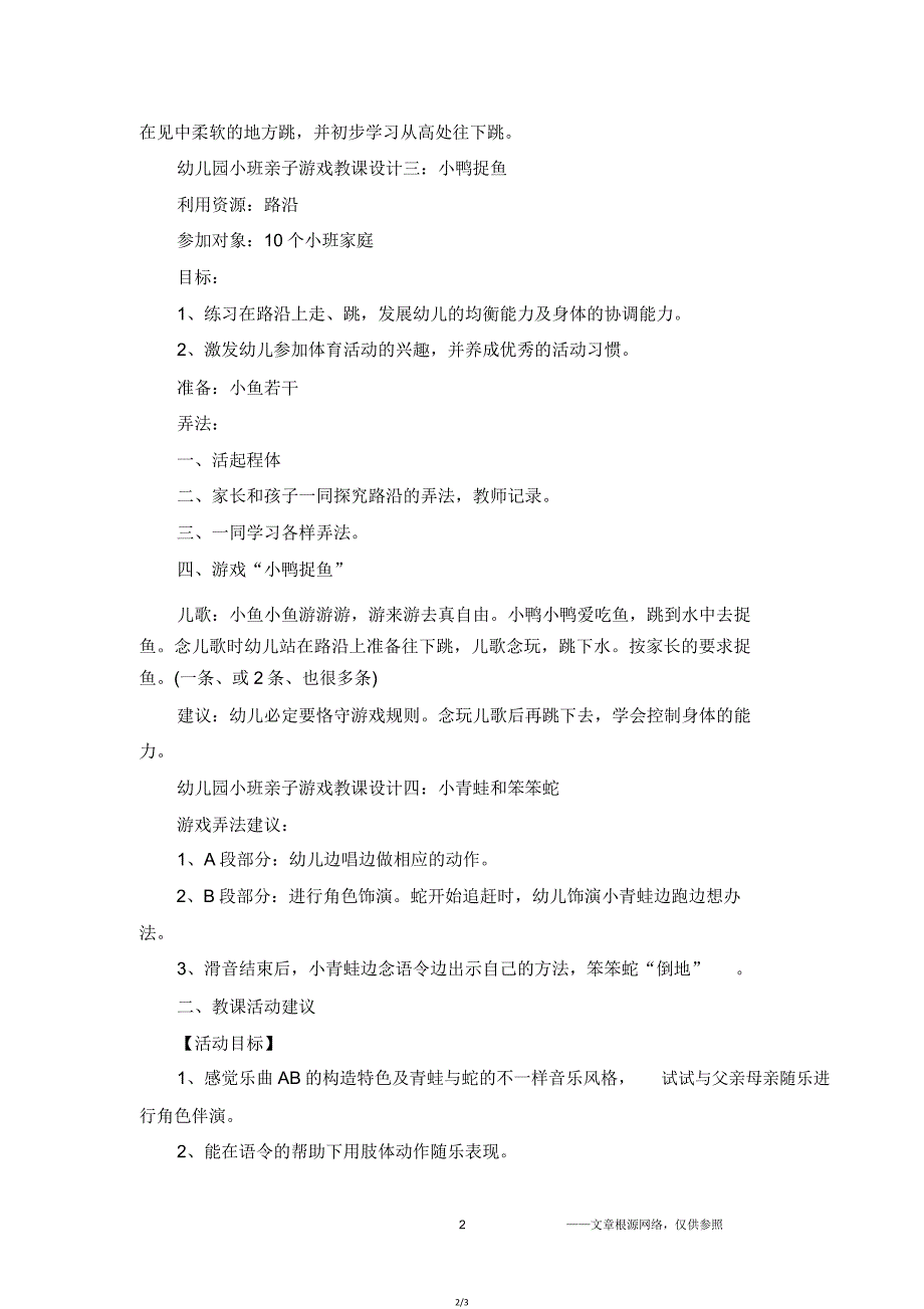 小班亲子游戏教案.doc_第2页