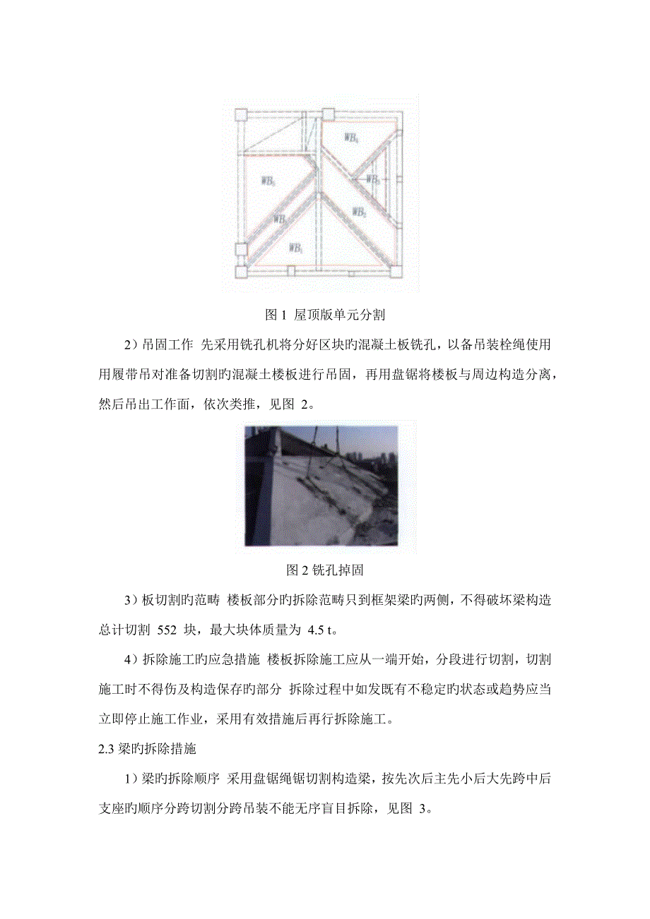 混凝土结构无损拆除重点技术的应用_第3页