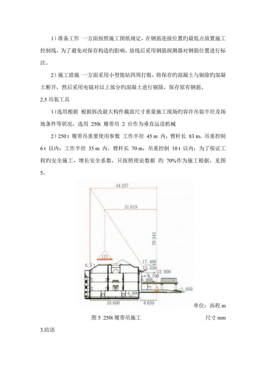 混凝土结构无损拆除重点技术的应用_第5页