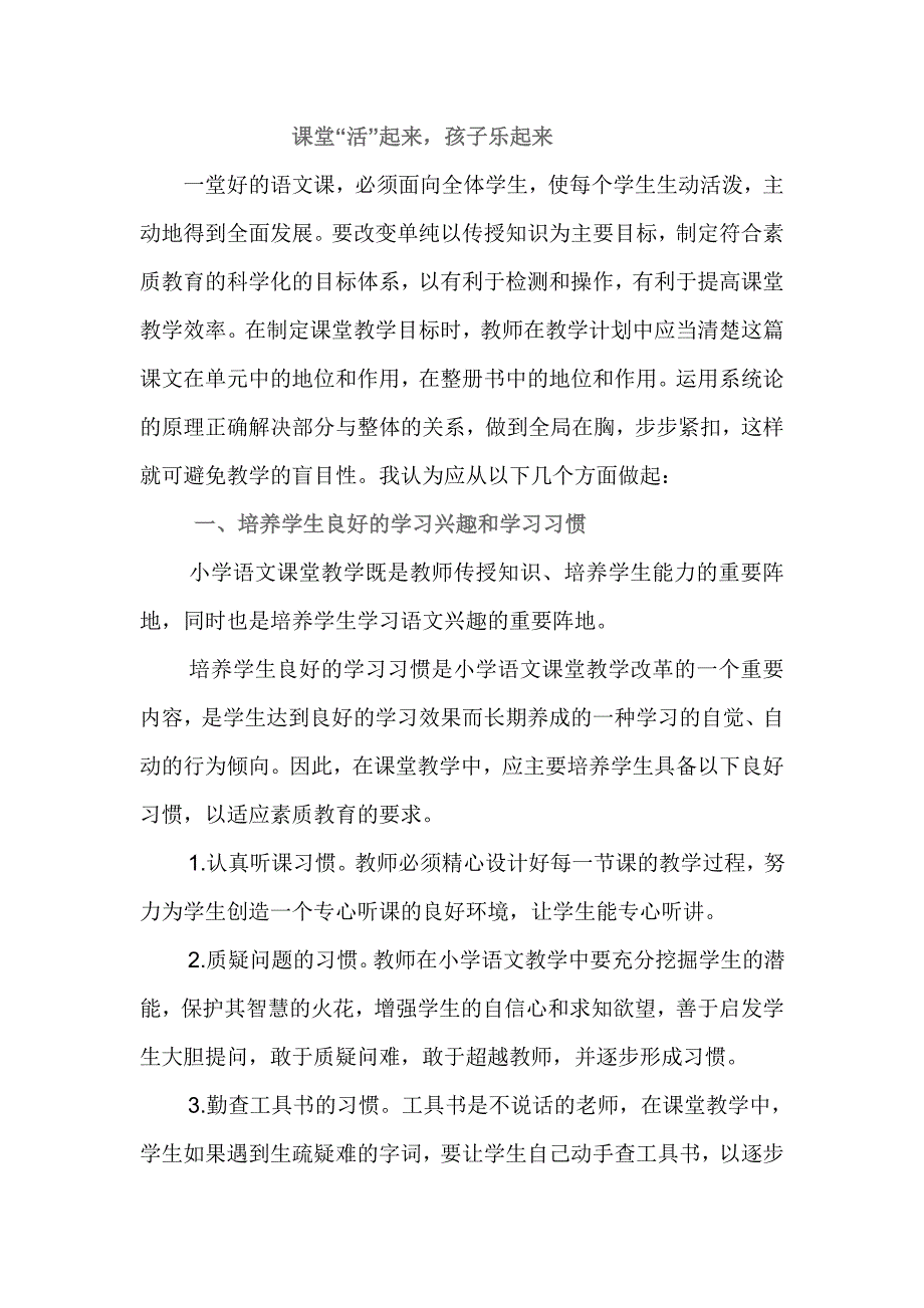 课堂活起来_第1页