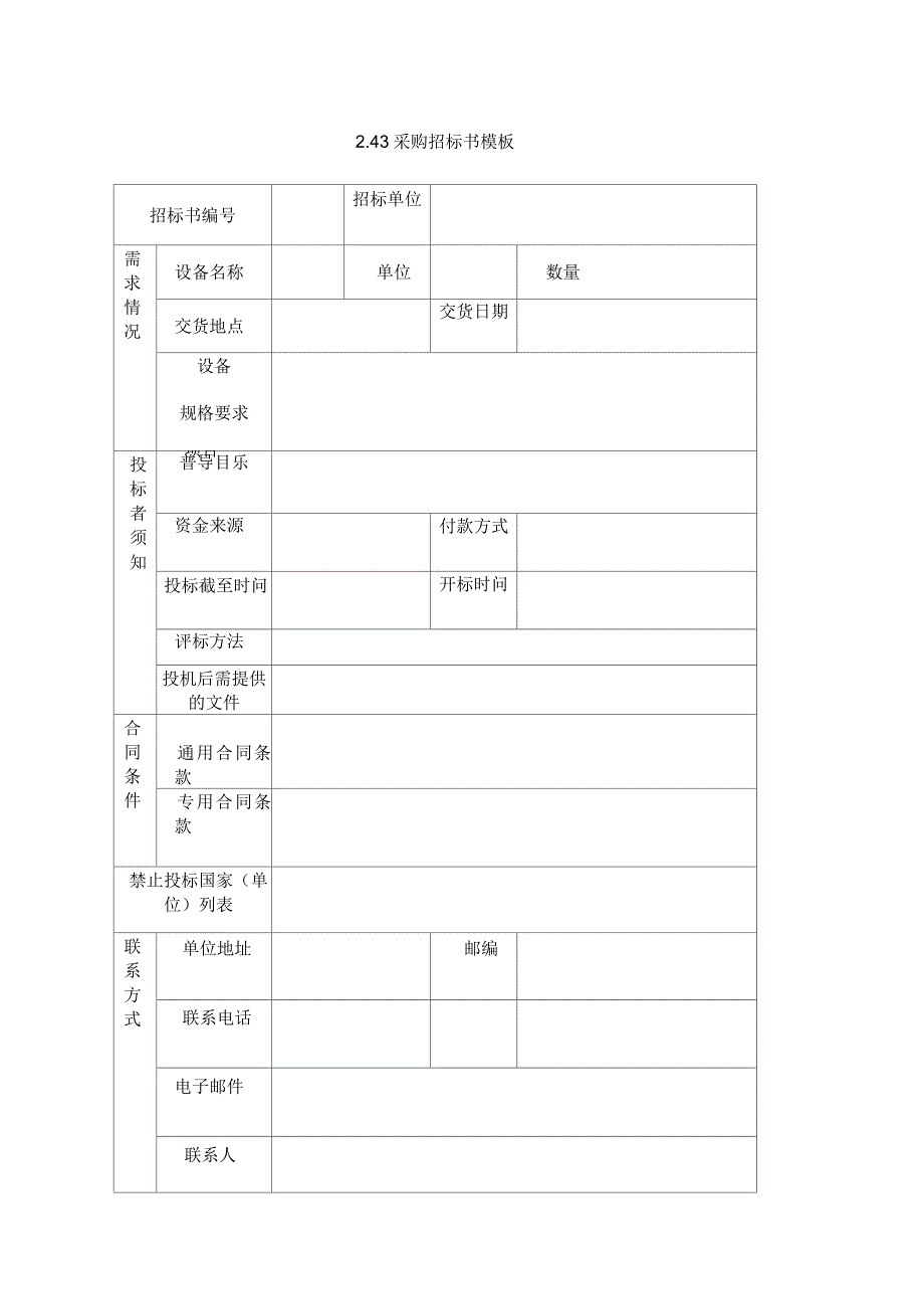 电线实业公司培训管理制度_第1页