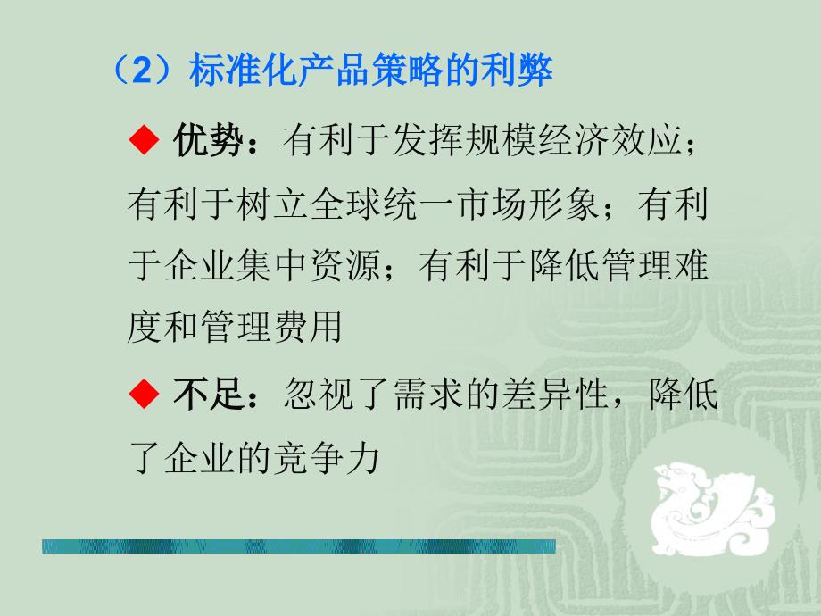 《国际产品决策》PPT课件_第3页