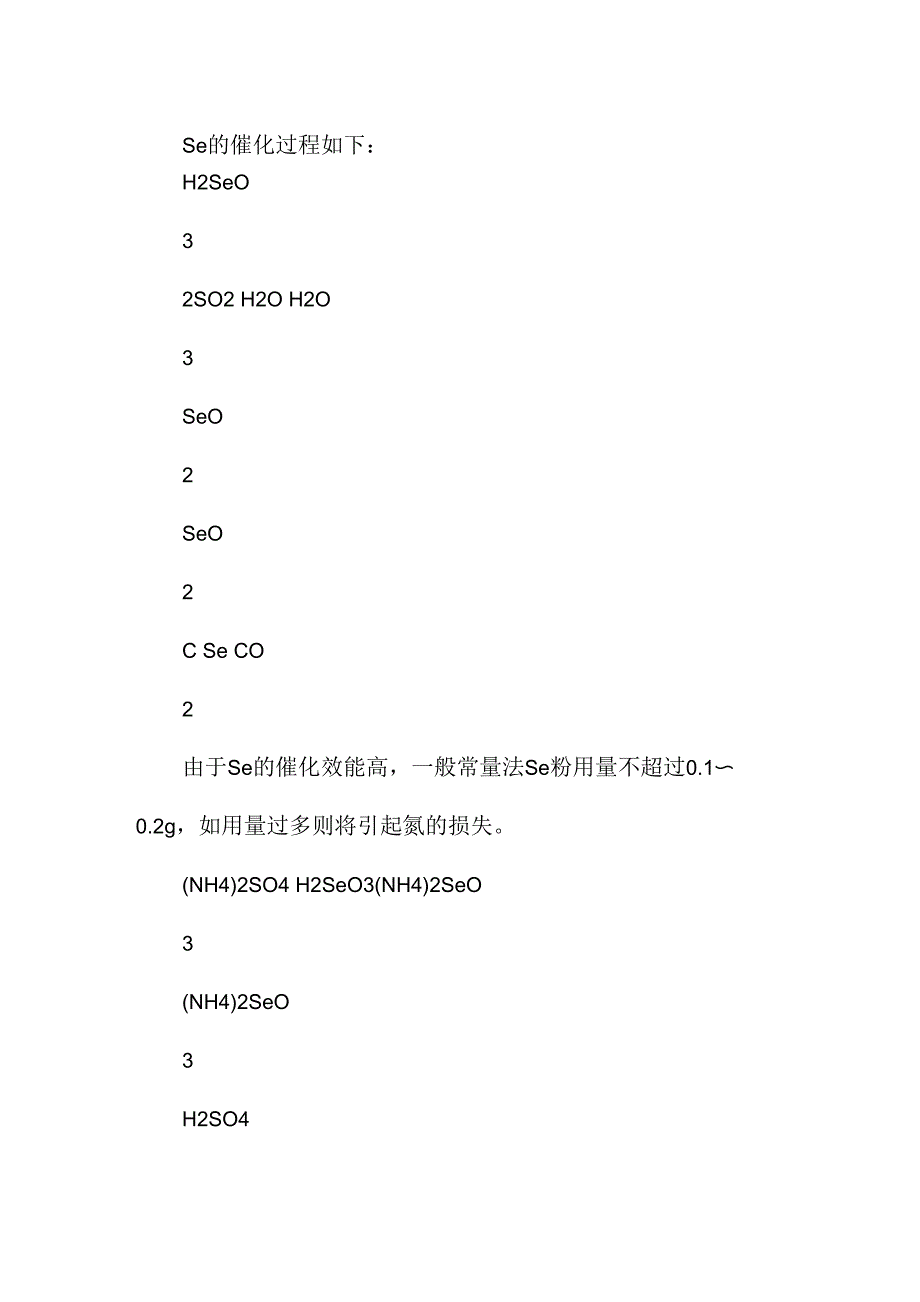 土壤全氮的测定_第2页