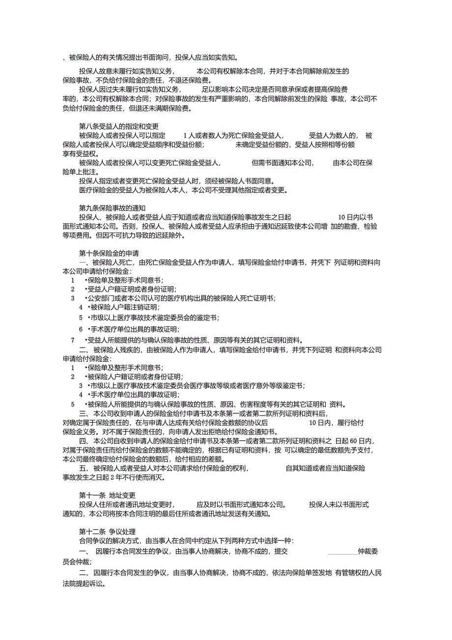 43国寿整形外科手术安全保险._第2页