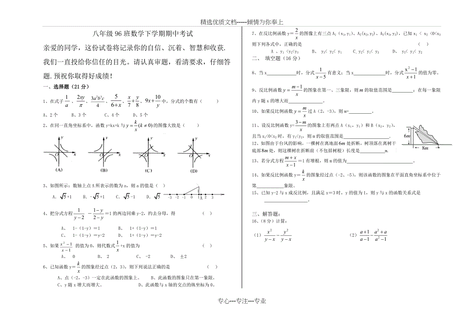 2012-2013人教版八年级数学下册期中试卷_第1页