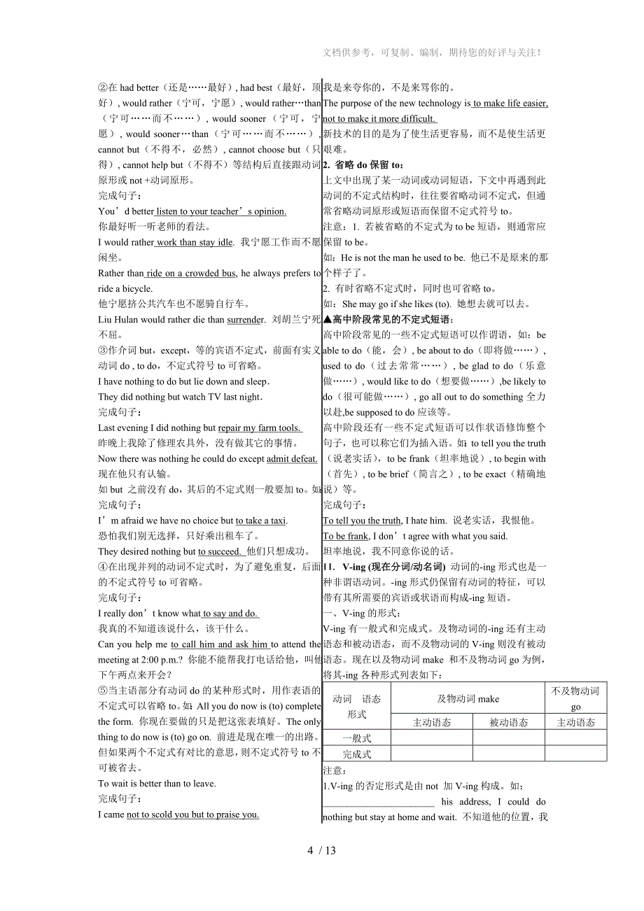 非谓语动词学案教师简洁版分享_第4页