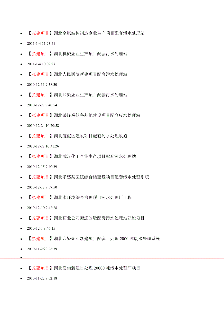 湖北省污水项目_第3页