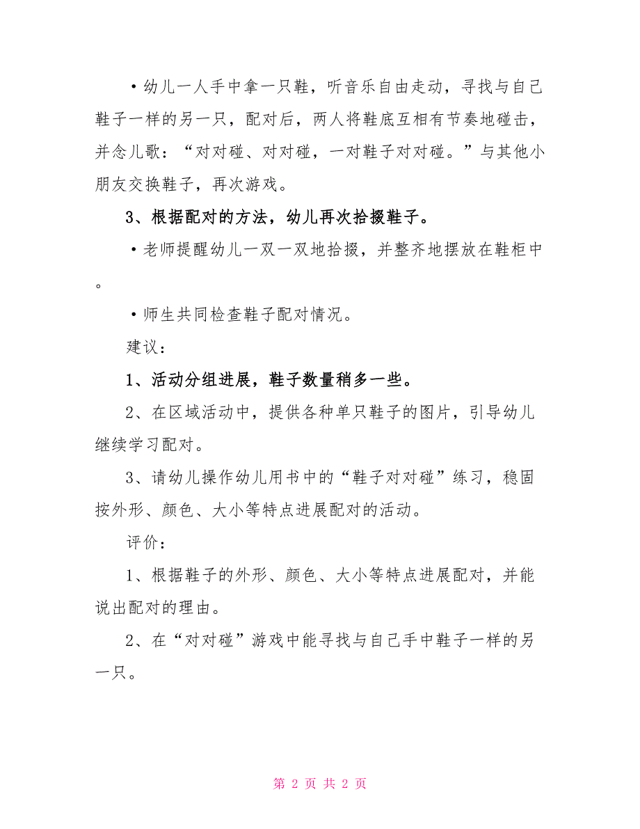 幼儿小班数学活动设计教案数学教案鞋子对对碰_第2页