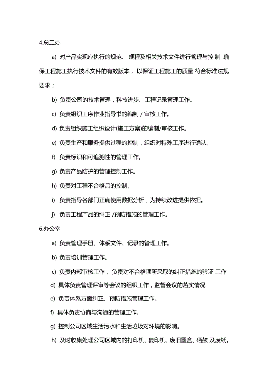 建筑公司贯标各级管理人员职责和权限_第3页