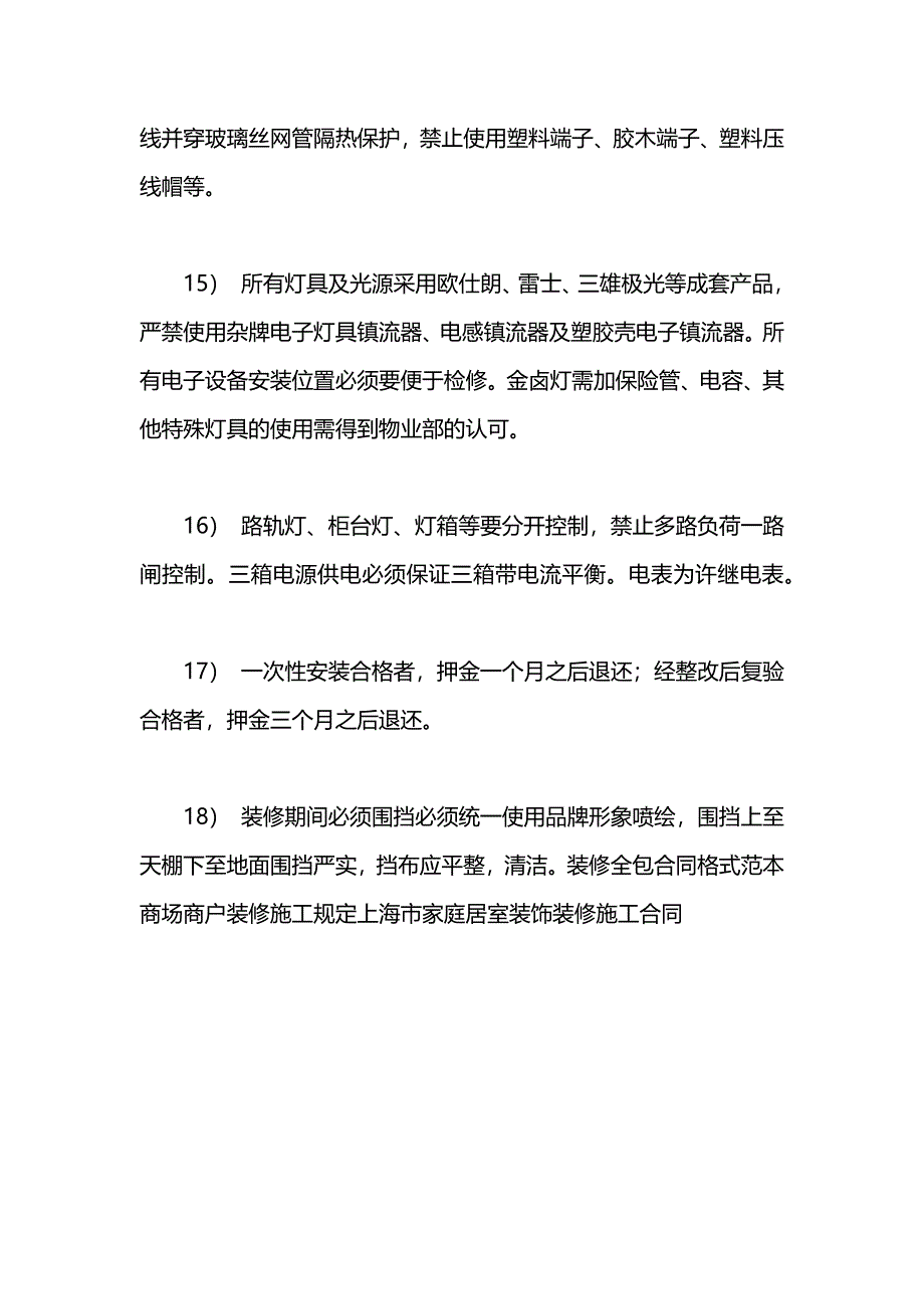 商场进场装修协议书优秀_第5页