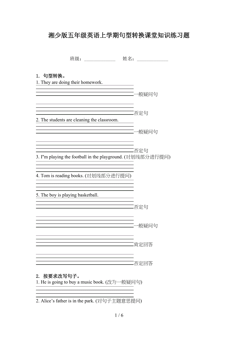 湘少版五年级英语上学期句型转换课堂知识练习题_第1页