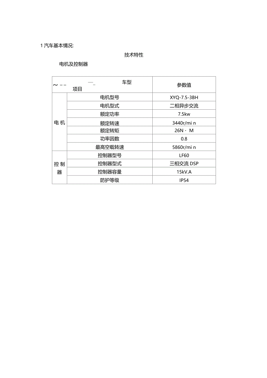 电动汽车设计说明1_第4页