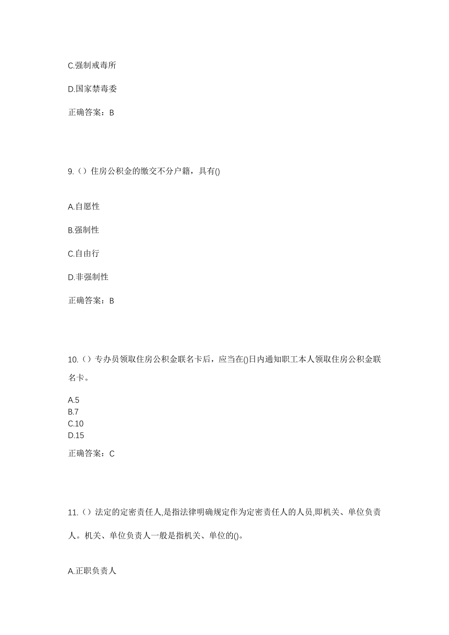 2023年云南省保山市隆阳区潞江镇香树社区工作人员考试模拟题及答案_第4页