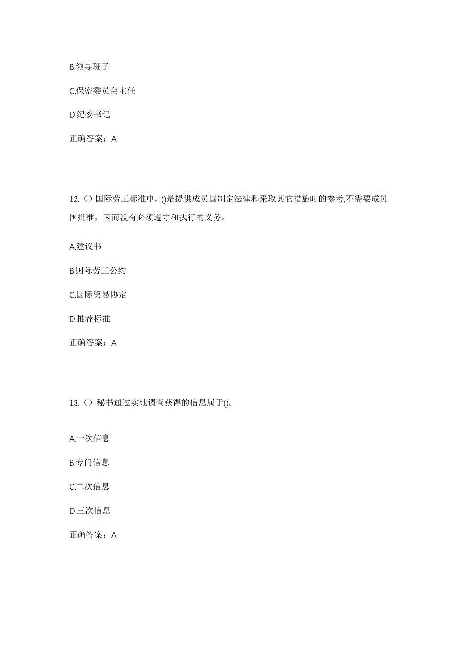 2023年云南省保山市隆阳区潞江镇香树社区工作人员考试模拟题及答案_第5页