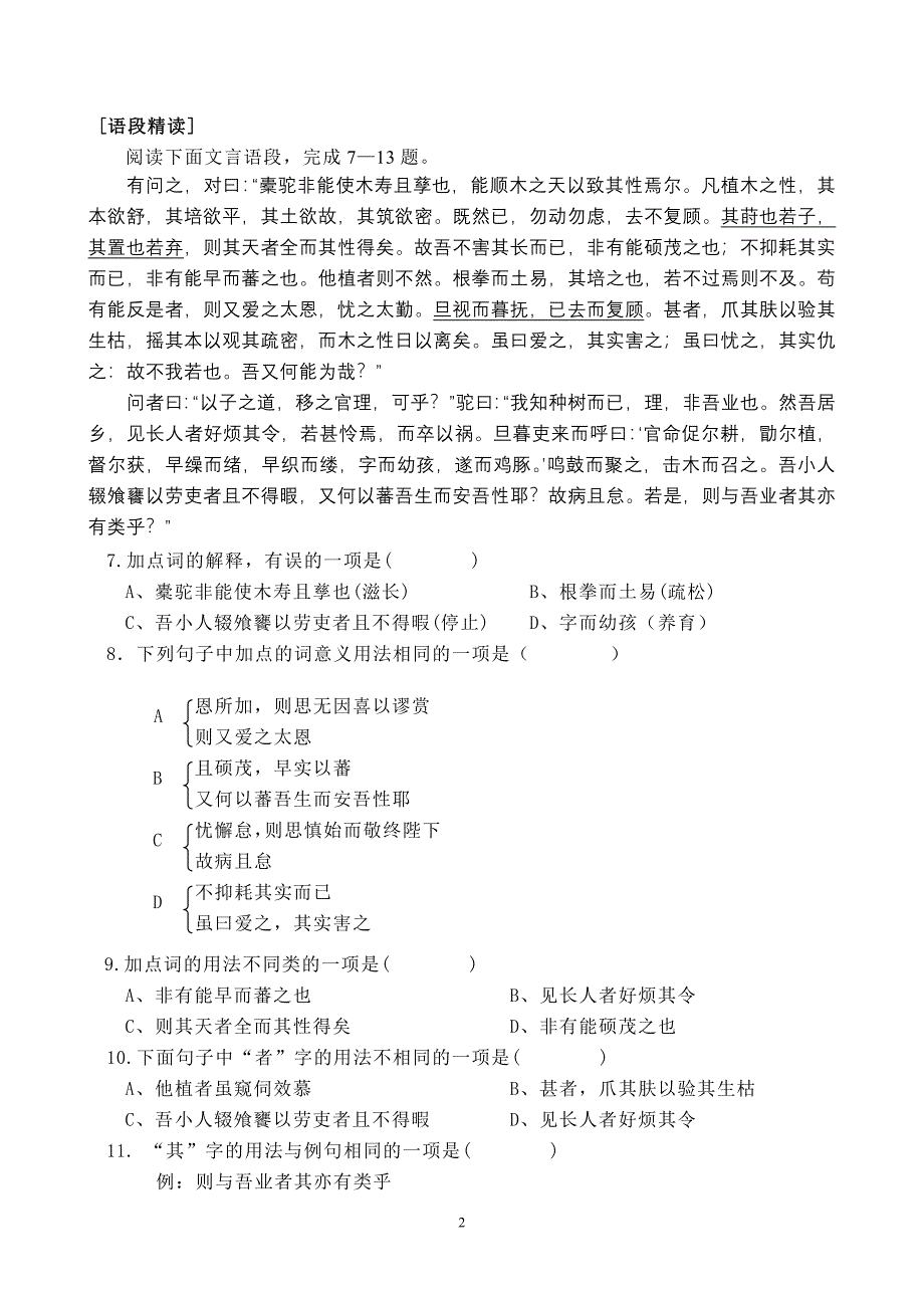 《种树郭橐驼传》练习_第2页